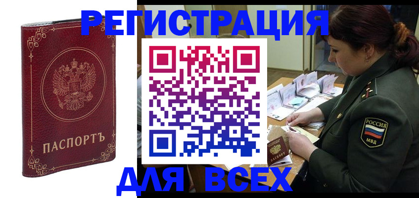временная регистрация недорого в Марий Эл